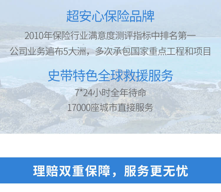 爱自由台湾旅游险-史带财险爱自由台湾旅游险