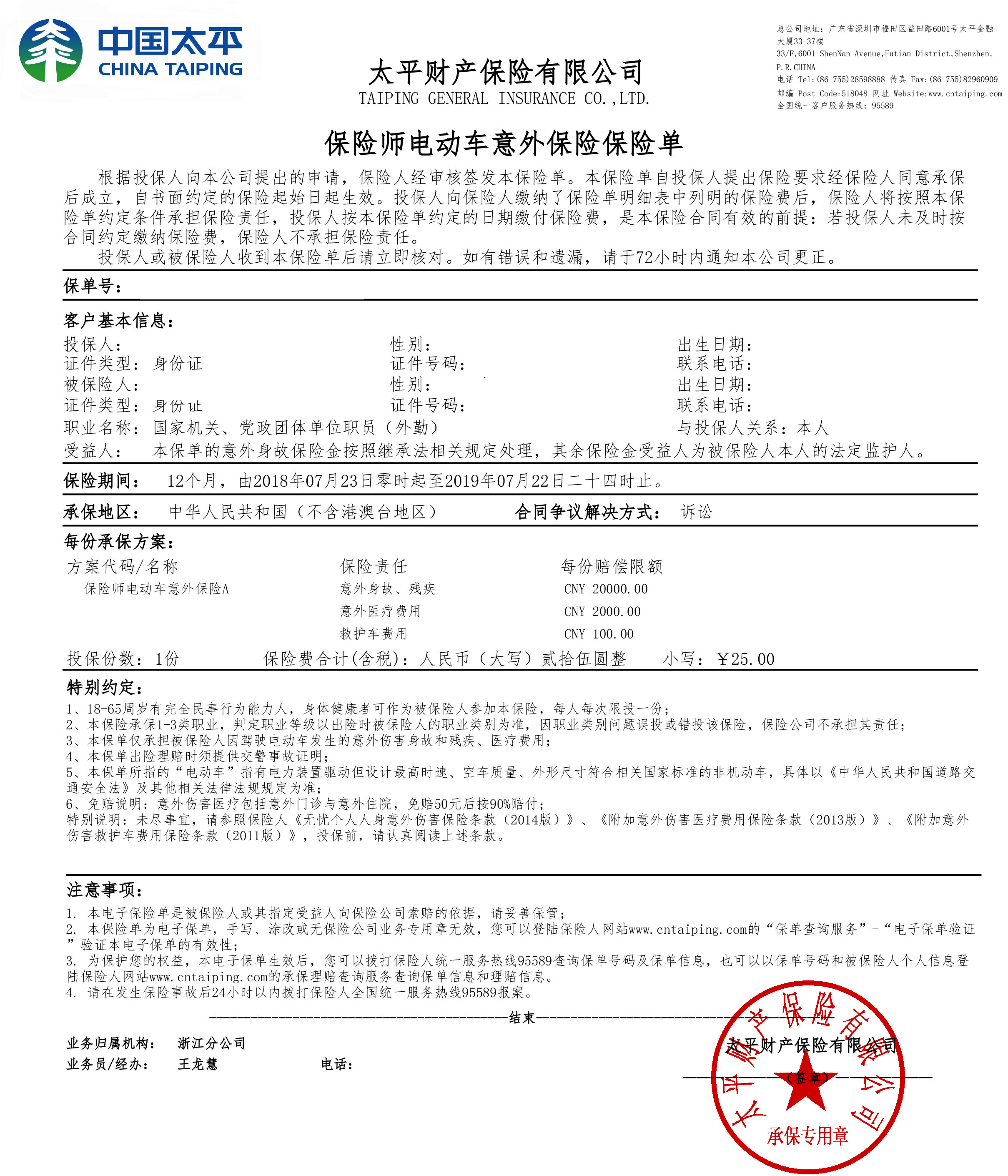 电动车意外险